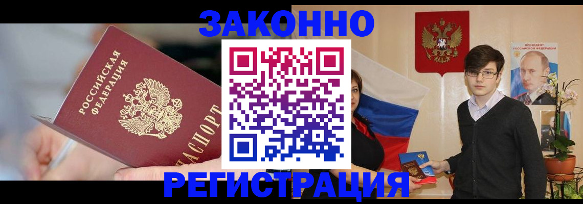 временная регистрация законно в Вельске